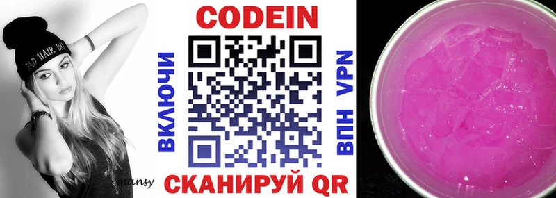 Кодеин напиток Lean (лин)  Белёв 